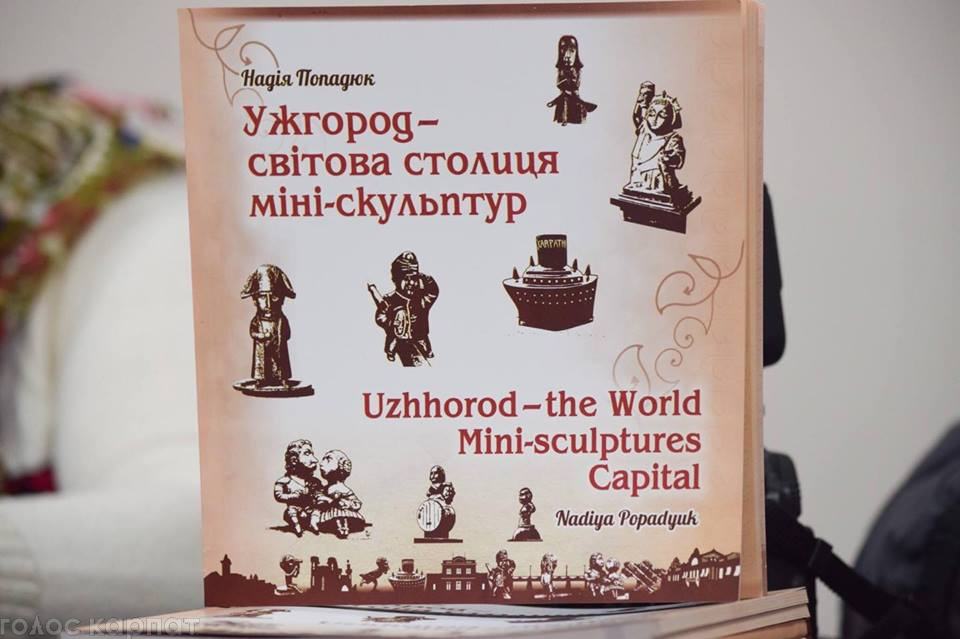 В Ужгороді презентували книгу про міні-скульптури
