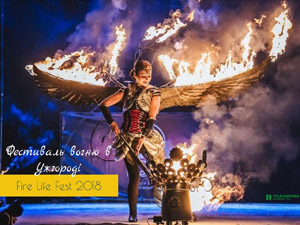 В Ужгороді відбудеться фестиваль вогню