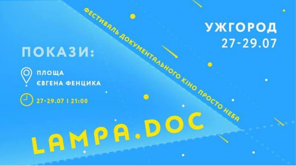 Із 27 по 29 липня фестиваль документальних фільмів Lampa.doc.Три дні усім охочим показуватимуть хорошу документалістику на площі Євгена Фенцика. Початок показів о 21:00.
