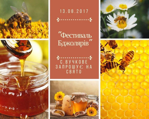 Уже наступного тижня, 13 серпня, у селі Вучкове, що на Міжгірщині, відбудеться ,,Фестиваль бджолярів