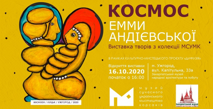 Музей сучасного українського мистецтва Корсаків продовжує масштабний проєкт «Дифузія», мета якого сприяння розвитку мистецтва у різних регіонах України.