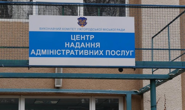 З початку 2017 року Центр надання адміністративних послуг (ЦНАП) Ужгородської міськради прийняв документів на 3378 послуг, видав на 2542 послуги.
