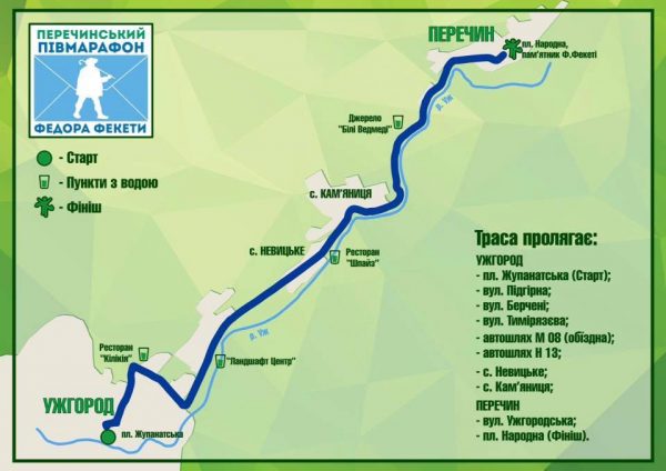 В Ужгороде проведут уникальный полумарафон имени Федора Фекети