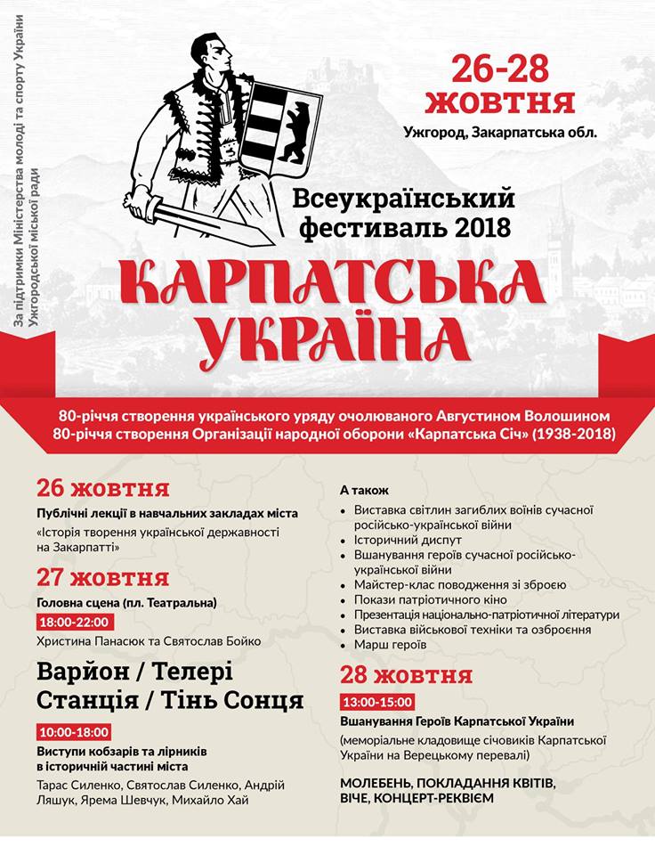 В Ужгороді вдруге відбудеться фестиваль "Карпатська Україна"