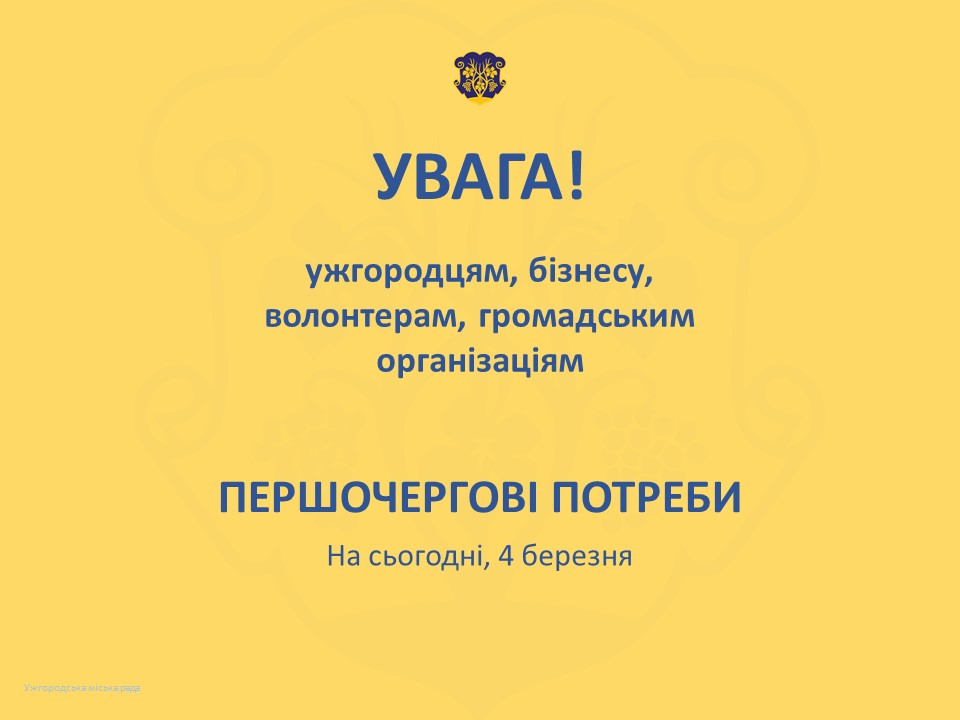 Про це інформують у прес-службі Ужгородської міської ради.