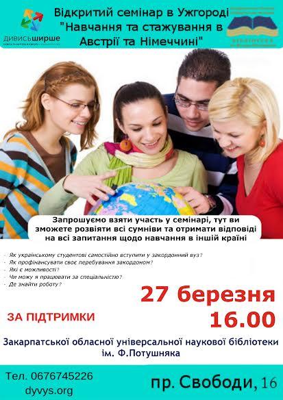 В Ужгороді 27 березня відбудеться семінар.