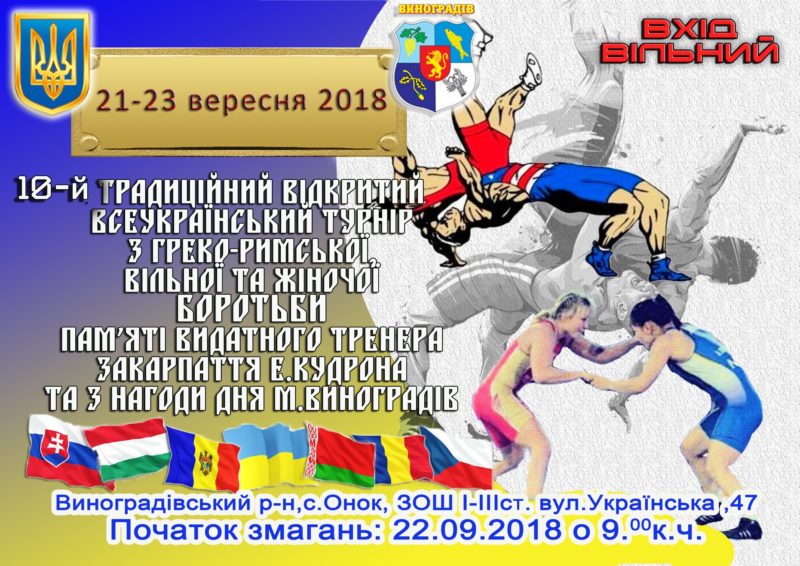 У Виноградові пройде X традиційний Відкритий Всеукраїнський турнір з греко-римської, вільної та жіночої боротьби.