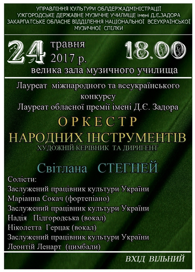 24 травня в Ужгороді лунатимуть "Золоті пісні України"