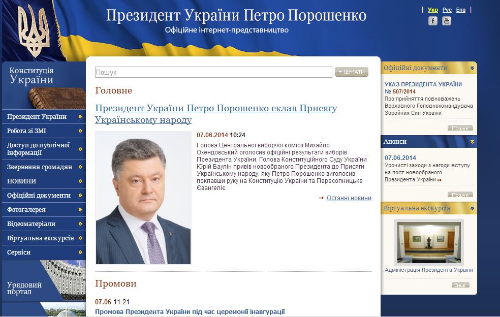 Петро Порошенко підписав указ, яким доручив затвердити Порядок розгляду електронної петиції, адресованої президенту України, і створити на сайті президента спеціальний розділ для таких петицій.