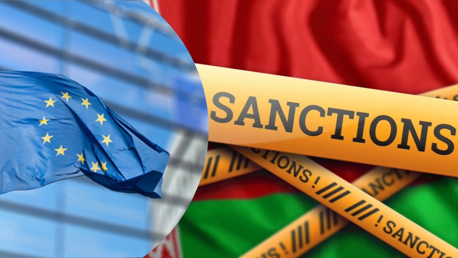 У Європі запровадили нові санкції проти Білорусі
