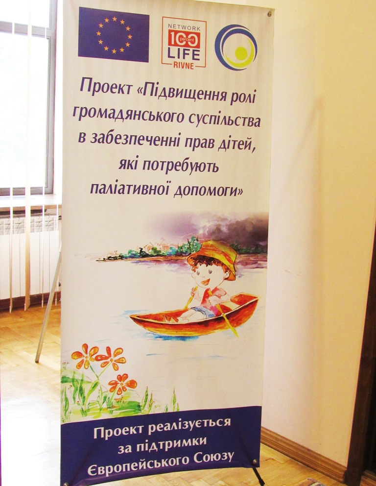 В конференц-залі Premier Hotel Star у місті Мукачеві було проведено прес- конференцію та семінар на тему паліативної допомоги для невиліковно хворих дітей.
