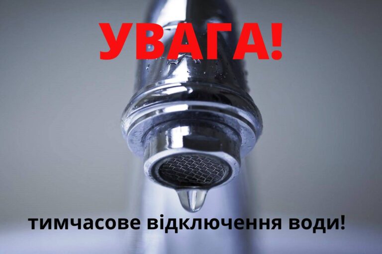 Завтра у Виноградові частково відключать водопостачання.