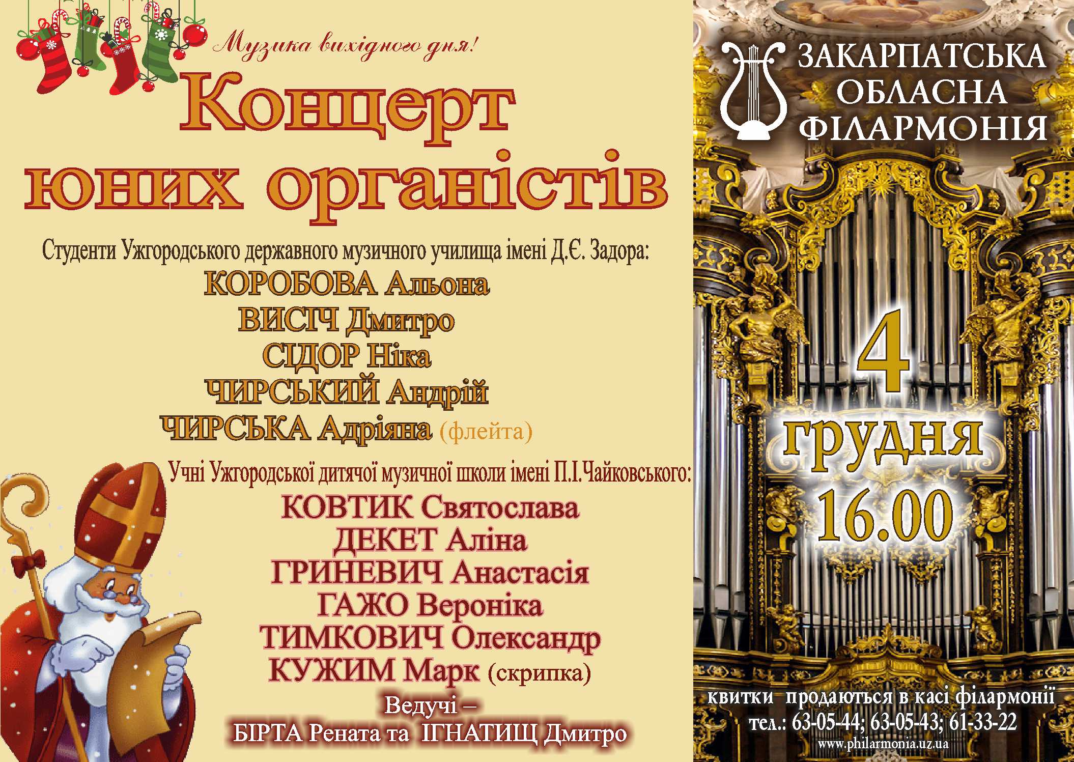 В воскресенье в Закарпатской областной филармонии состоится особый концерт