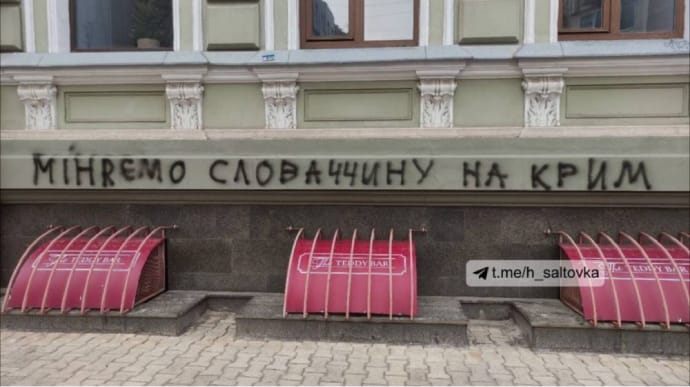 В Харькове консульство Словакии было нарисовано после скандала с «шуткой» премьер-министра страны Игоря Матовича о Закарпатье и российской вакцине.