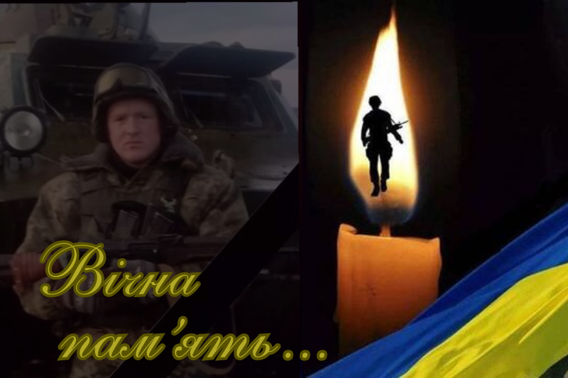 Стоячи на захисті України загинув захисник Михайло Романюк.
