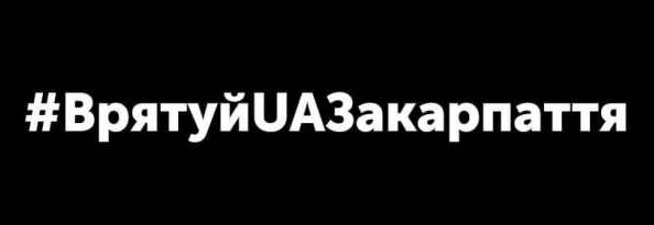Про це заявив колишній менеджер Закарпатської філії Національної суспільної телерадіокомпанії України (канал «UA: Закарпаття», радіо «Тиса FM» і «Ужгород») Віталій Мещеряков.