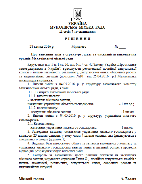 У четвер, 28 квітня, міський голова Мукачева прийняв заяву на звільнення від свого заступника Віталія Гільтайчука, а депутати міськради проголосували за внесення відповідних змін у структуру виконкому