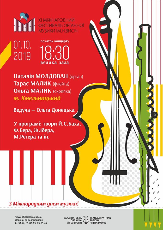 1 жовтня світ відзначає Міжнародний день музики. Традиційно, цього дня не залишає своїх меломанів без насолоди Закарпатська обласна філармонія.