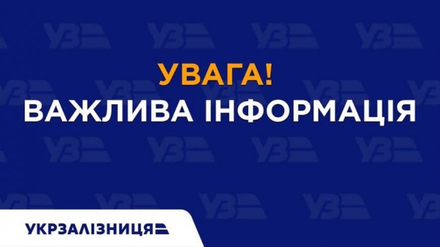 «Укрзалізниця» призначила додаткові поїзди до Ужгорода та Львова