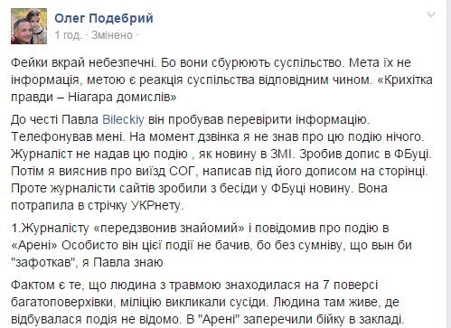 Об этом сообщил пресс-секретарь областного управления МВД Олег Подебрий. 