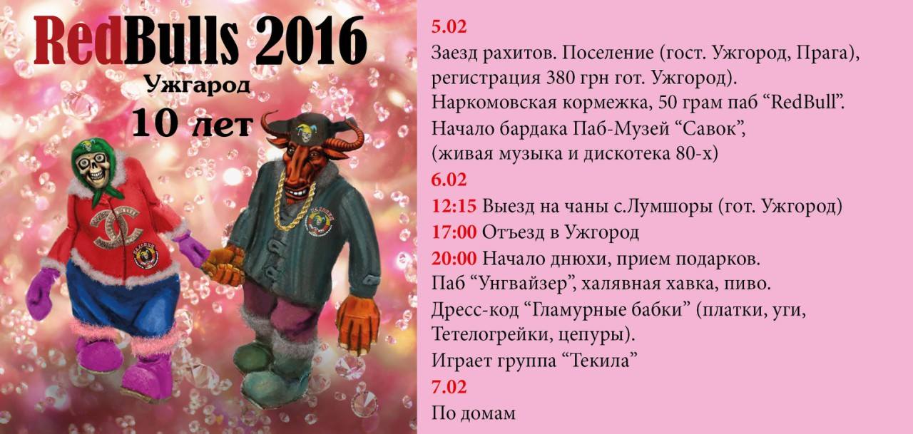 5 - 7 лютого в Ужгороді пройде Х ювілейний зимовий зліт байкерів REDBULLS 2016.