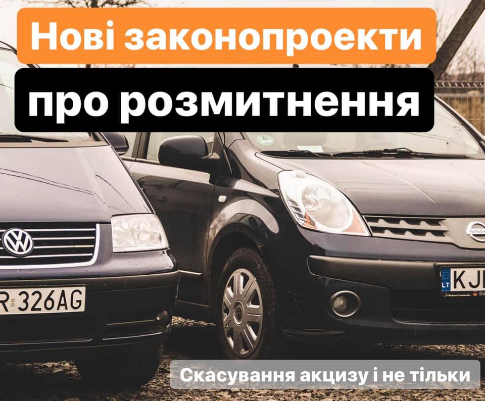 У Раді зареєстровано нові законопроекти про розмитнення авто - #3704, #3705 та #3706.