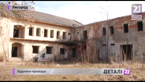 В центре Ужгорода уже годами пустуют несколько зданий (ВИДЕО)