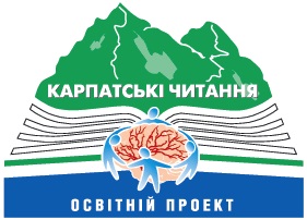 29 червня в 13.30 у залі Вченої ради УжНУ відбудеться прес-конференція організаторів та учасників щорічної Школи клінічних нейронаук «Карпатські читання-2017», які триватиме в Ужгороді 29-30 червня.

