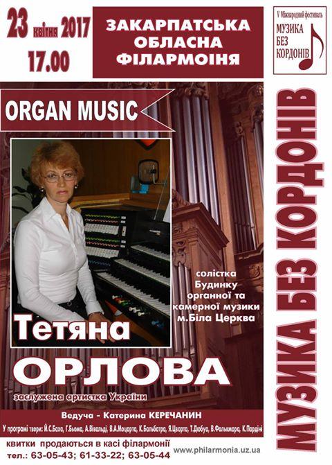 У недвілю в Ужгороді звучатиме органна музика.