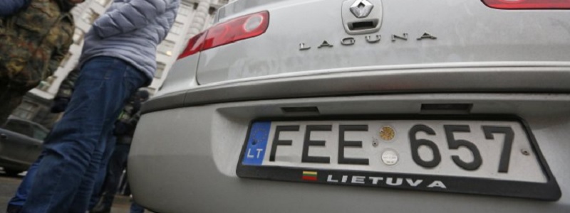 Актуально для власників авто з литовською реєстрацією на умовах тимчасового ввезення.
