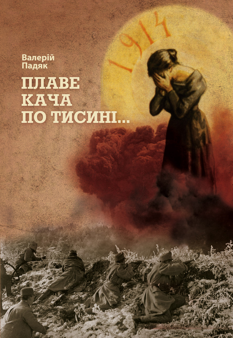 В ужгородському видавництві В. Падяка вийшла нова книга. 