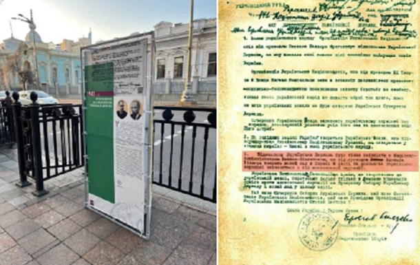 Плакат посвящен так называемому Акту провозглашения Украинского государства в июне 1941 года.