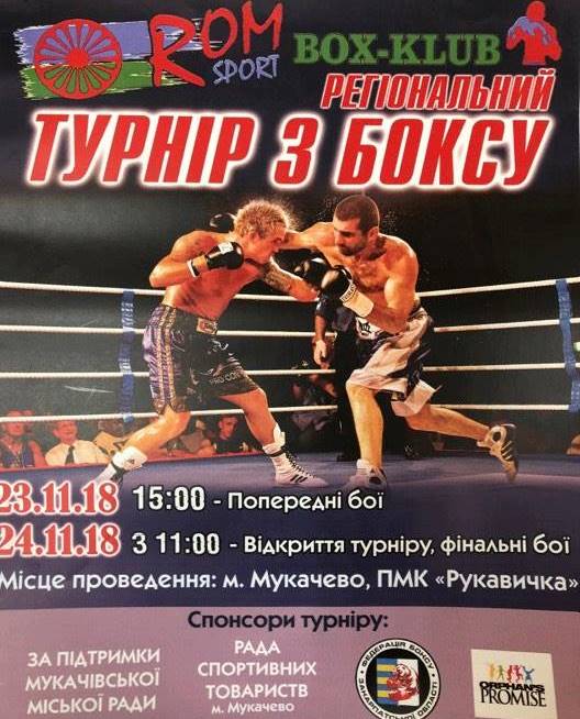 Турнір присвячений 3-й річниці заснування Мукачівського бокс-клубу 