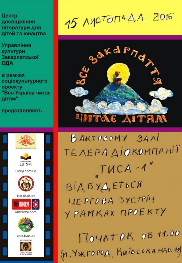 Управление культуры Закарпатской ОГА анонсировало очередную встречу в рамках образовательного проекта 