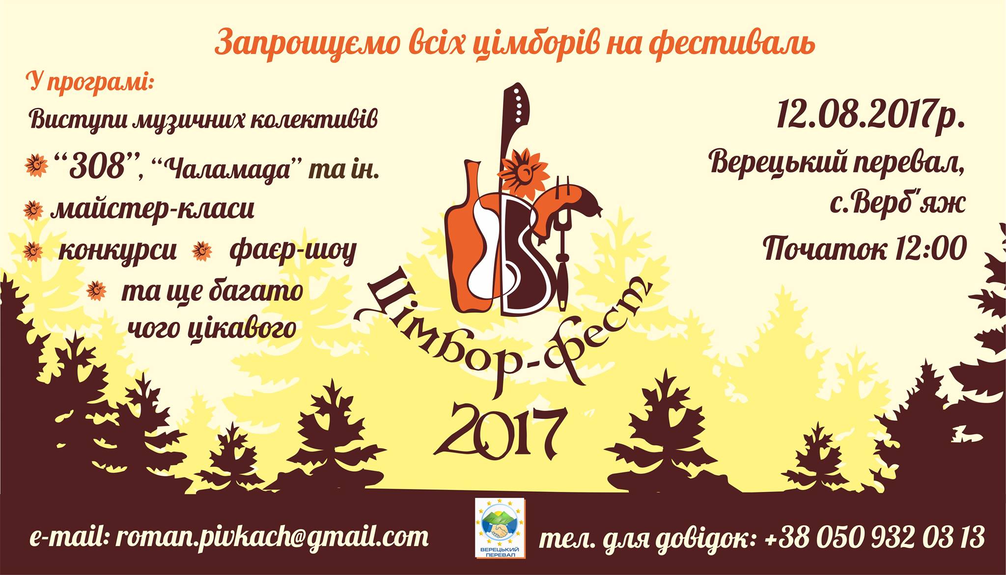 На Закарпатті відбудеться міжнародний фестиваль "Цімбор-фест 2017"