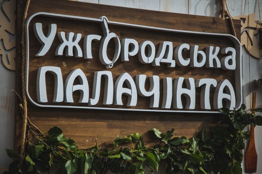 Уже цієї п’ятниці, 8 лютого, у Боздоському парку стартує триденна «Ужгородська Палачінта – 2019». Цьогоріч однин із найулюбленіших фестивалів є ювілейним, десятим.

