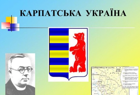 На честь відзначення Карпатської України закарпатці матимуть вихідний 15 березня.