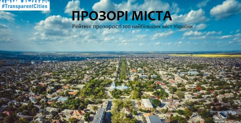 В рейтинг увійшли 100 найбільших міст України.