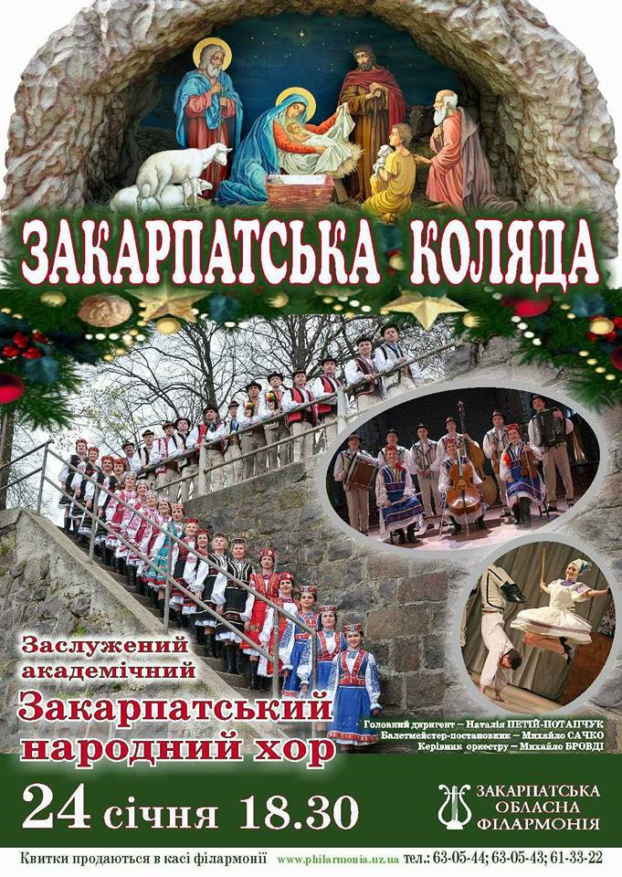 В Ужгороде состоится «Закарпатская коляда»