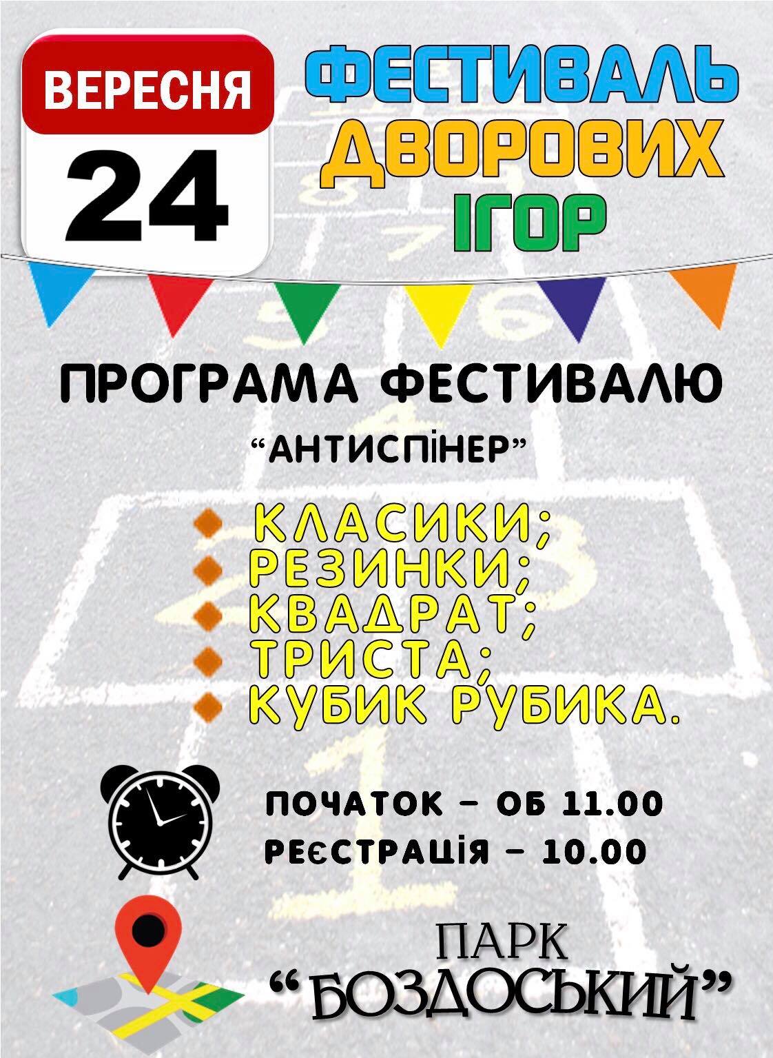 В Ужгороді проведуть фестиваль "Антиспінер"