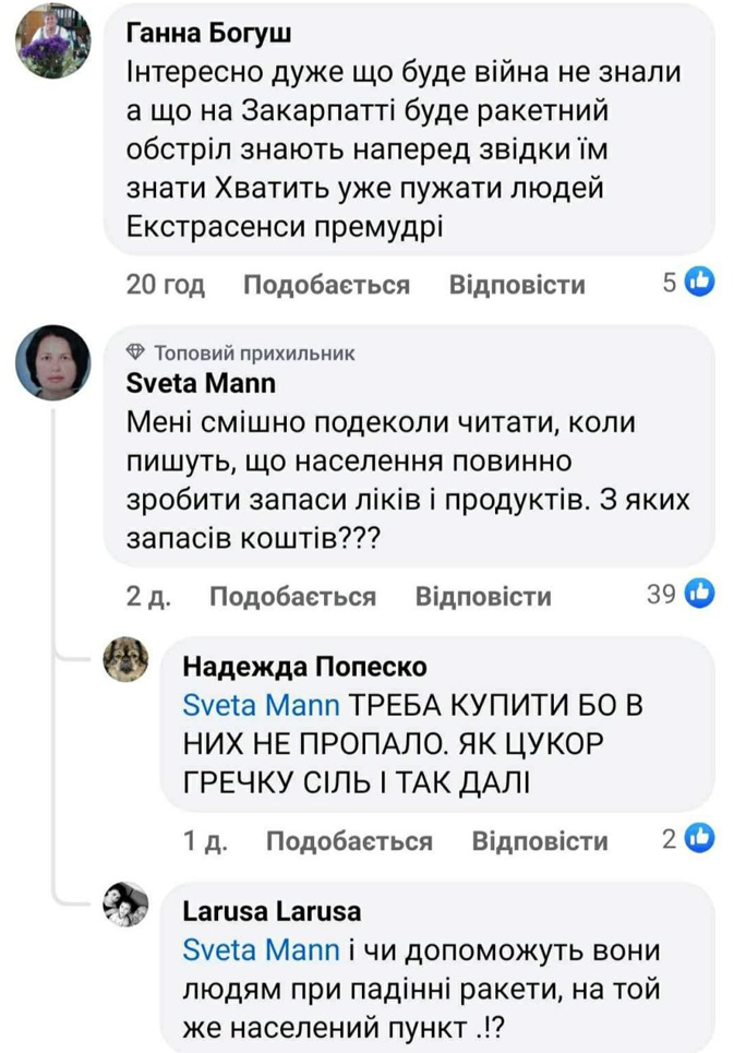 Малюнок до статті "А звідки брати на ці запаси, чому знову блекаути?": закарпатці у розпачі%
