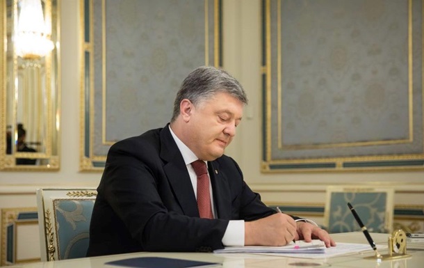 Президент Петро Порошенко сьогодні, 2 фераля, підписав закон, який приводить національні акти про аудит у відповідність до законодавства ЄС.
