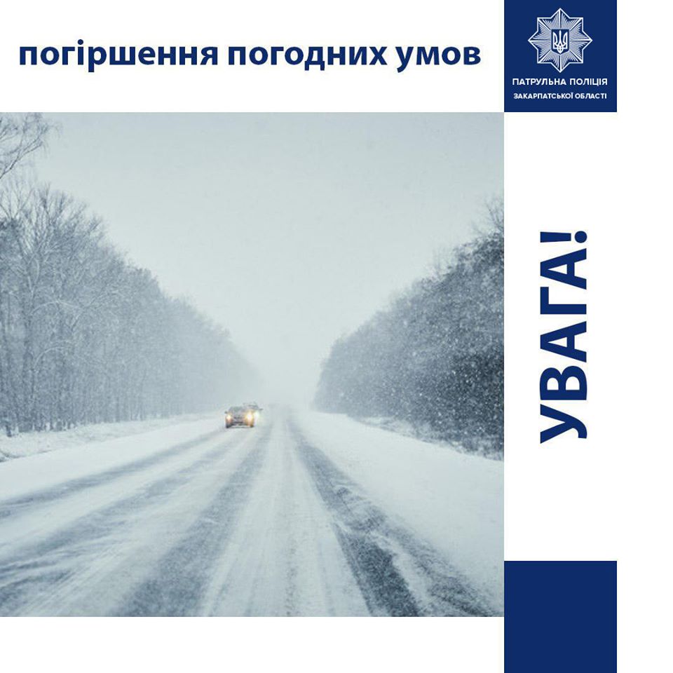 На автошляхах Закарпаття сніжить, тож варто ретельніше дбати про безпеку під час поїздок. 