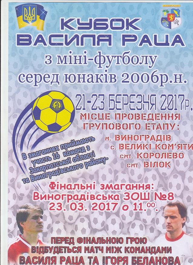 У боротьбу за трофеї турніру на честь відомого закарпатця, легенди київського «Динамо» В.Раца на спортивні майданчики включилися 16 команд з міні-футболу.