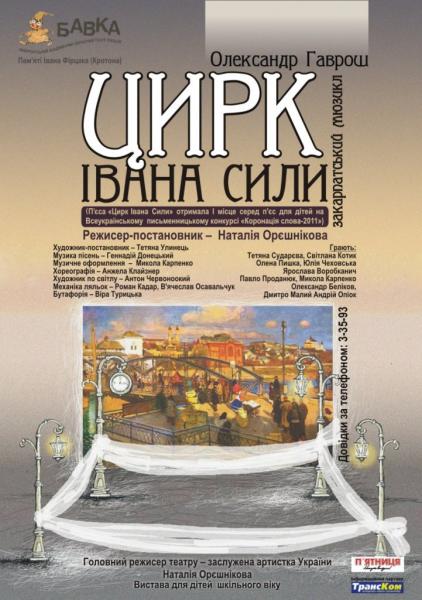 Закарпатська драматургія увійшла до антології української драми для дітей та підлітків