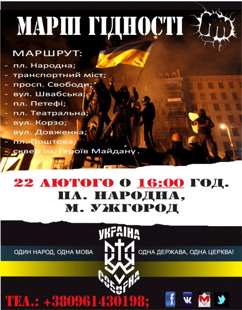 22 лютого, о 16:00 відбудеться  вулицями м. Ужгорода, який приурочується до дня Героїв Небесної Сотні.