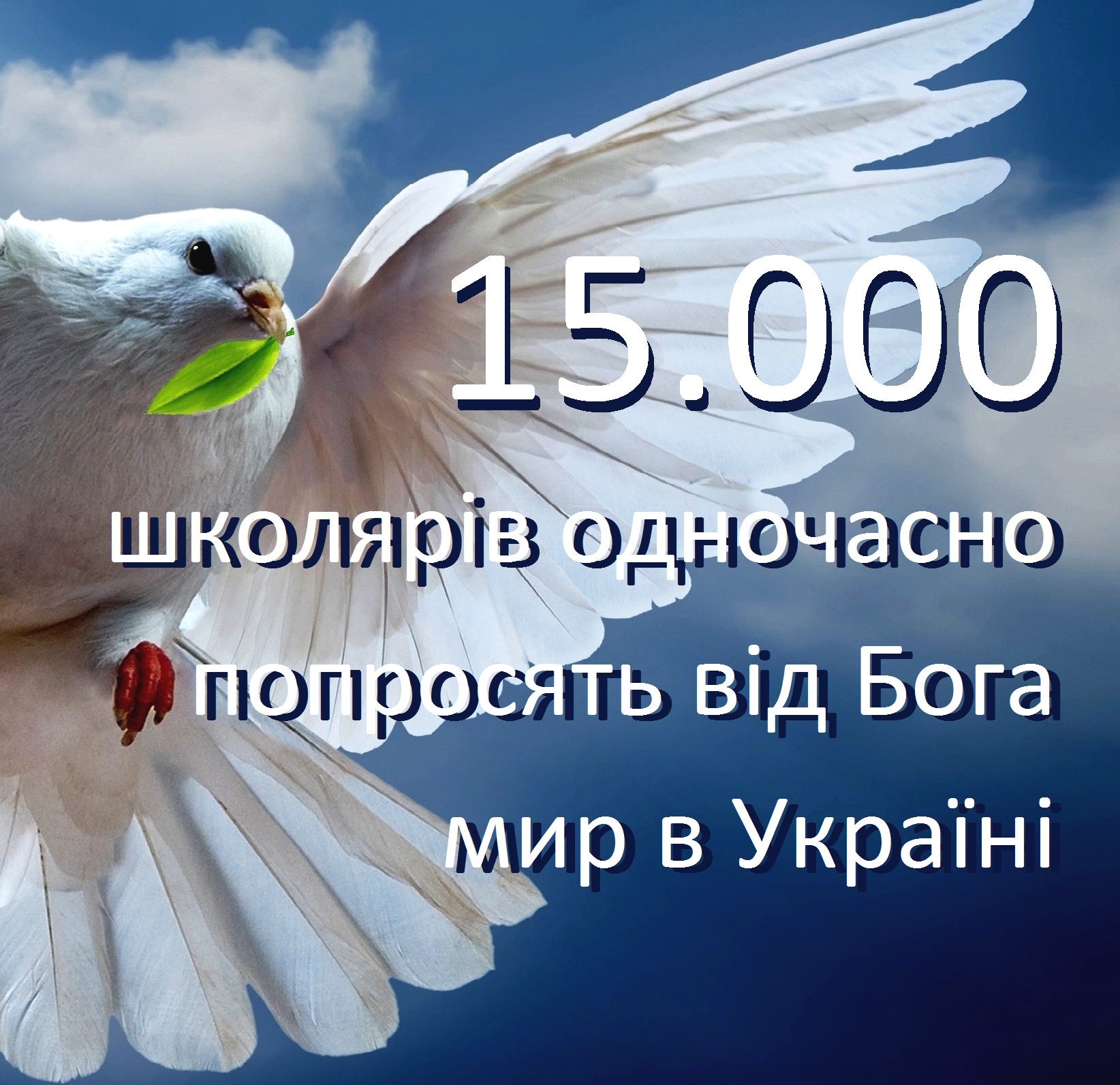 Як ми вже повідомляли, 5 квітня о 9.40 всі школярі Виноградівського району одночасно попросять у Бога мир в Україні.