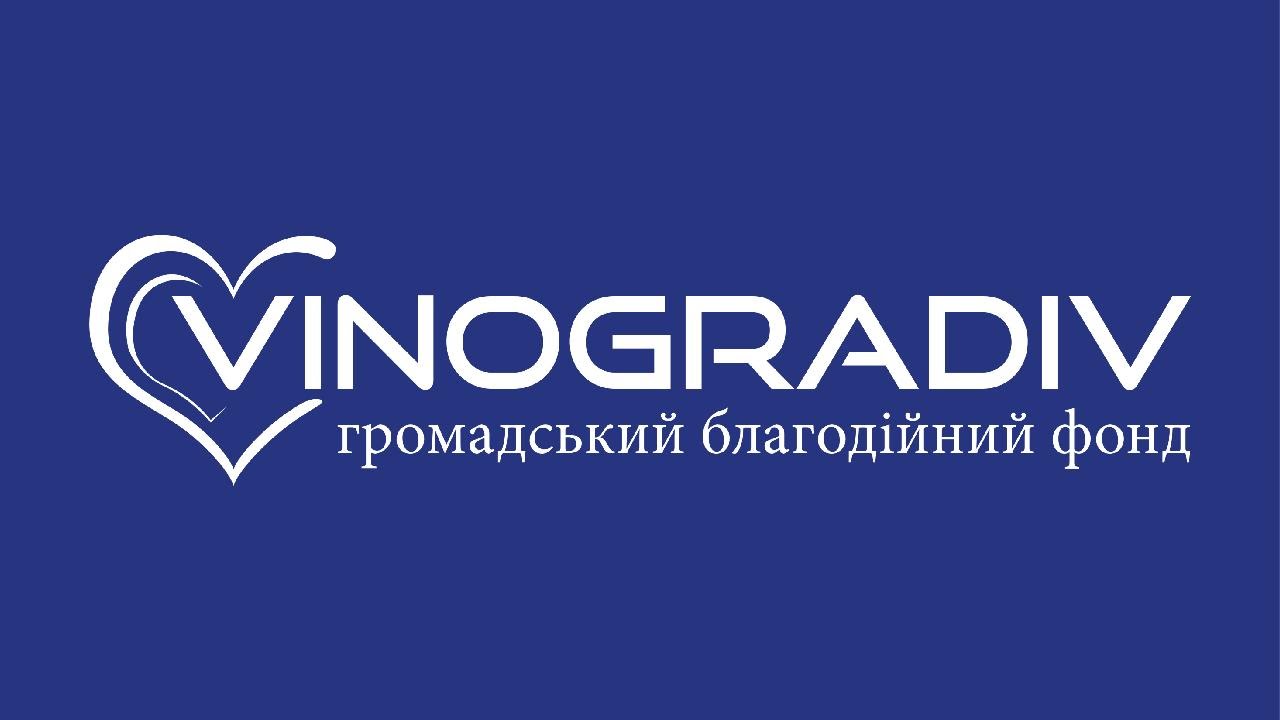 Громадський благодійний фонд «Виноградів» вже чотири роки докладає зусилля до популяризації благодійної справи на Виноградівщині.