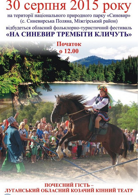 30 серпня до села Синевирська Поляна, що на Міжгірщині, знову покличуть трембіти. На території національного природного парку 