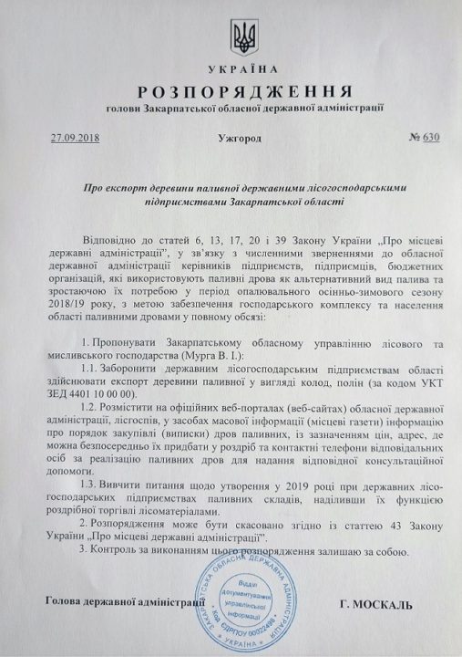 Голова Закарпатської ОДА, Генадій Москаль, заборонив продавати дрова за кордон.